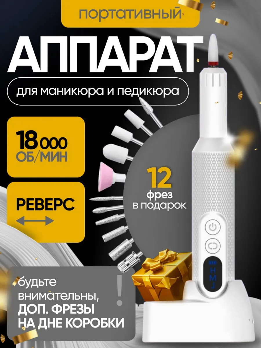 Аппарат для маникюра и...