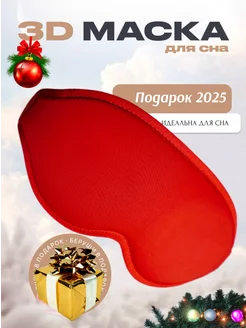 Маска для сна SHUMIN 248185010 купить за 366 ₽ в интернет-магазине Wildberries