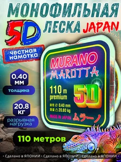 5D Леска для рыбалки монофильная 110м, 0.40 мм