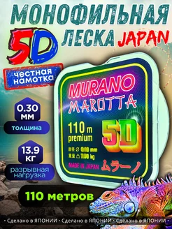 5D Леска для рыбалки монофильная 110м, 0.30 мм