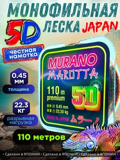 5D Леска для рыбалки монофильная 110м, 0.45 мм