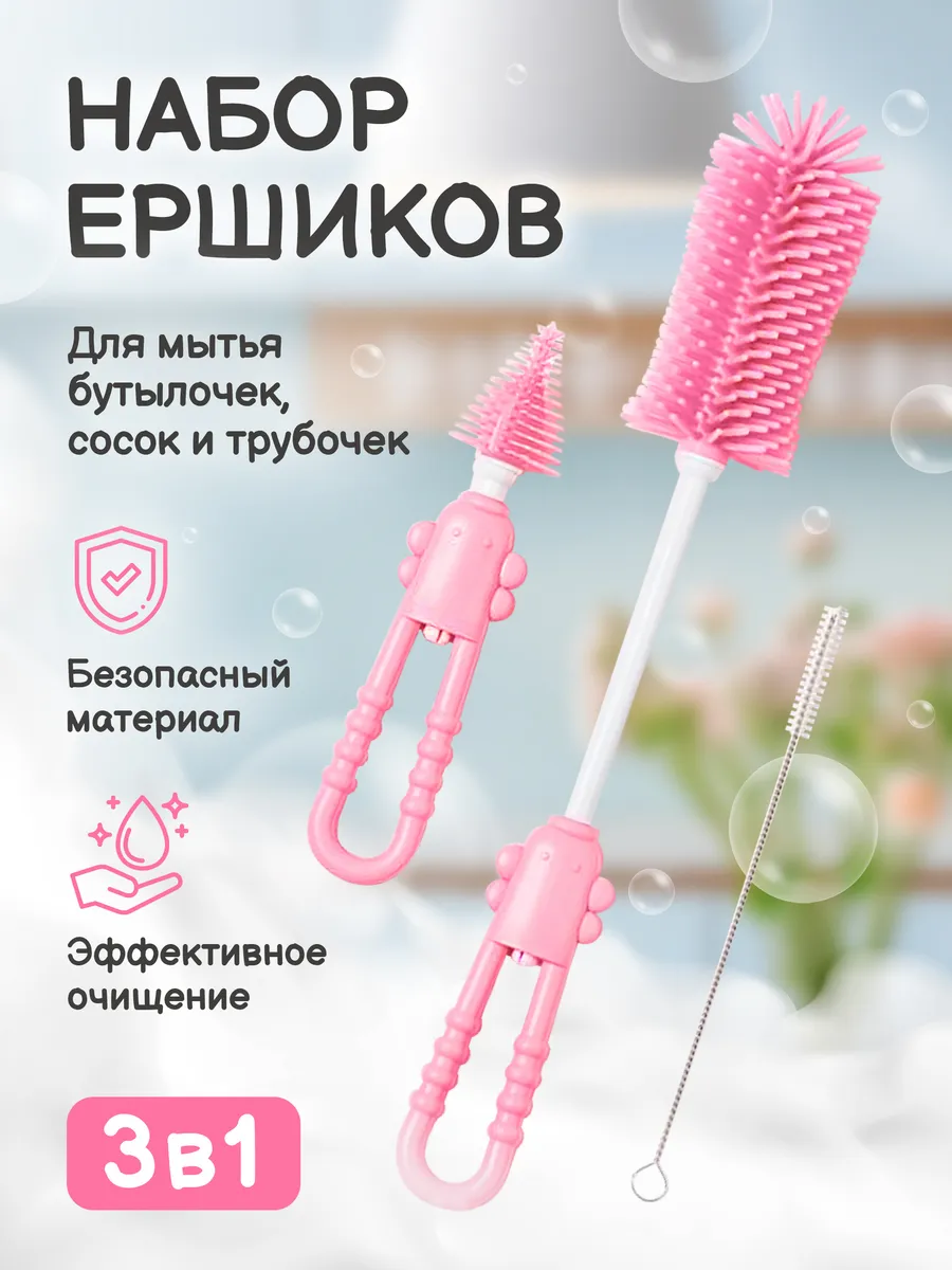 Ершик для бутылочек и сосок