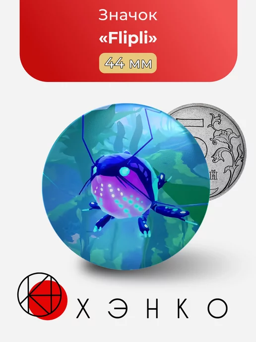 Flipli Флипли из Creatures of Sonaria