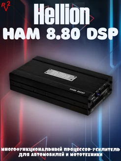 Усилитель HAM 8.80 DSP Hellion 248188541 купить за 42 000 ₽ в интернет-магазине Wildberries