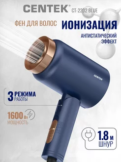 Фен для волос CT-2202 1600Вт CENTEK 248188944 купить за 932 ₽ в интернет-магазине Wildberries