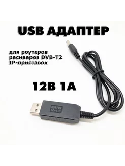 Преобразователь напряжения USB 5V на 12V 1A Different Stuff Store 248189479 купить за 288 ₽ в интернет-магазине Wildberries