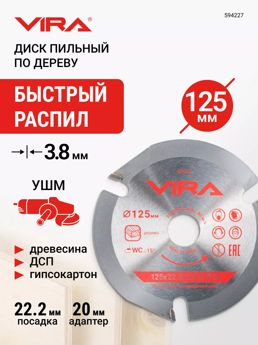 Диск пильный для УШМ по...