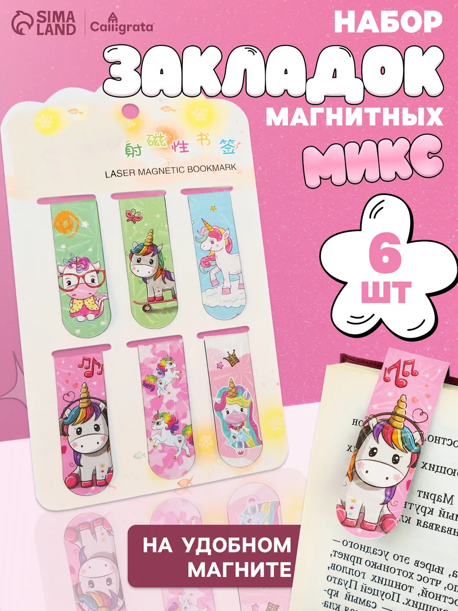 Магнитные закладки 6 штук
