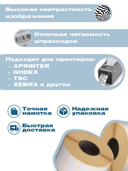 stikko Термоэтикетки 58х40 мм самоклеящиеся 3 рулона 2100 штук, 58x40 мм, 4 шт, фото 2