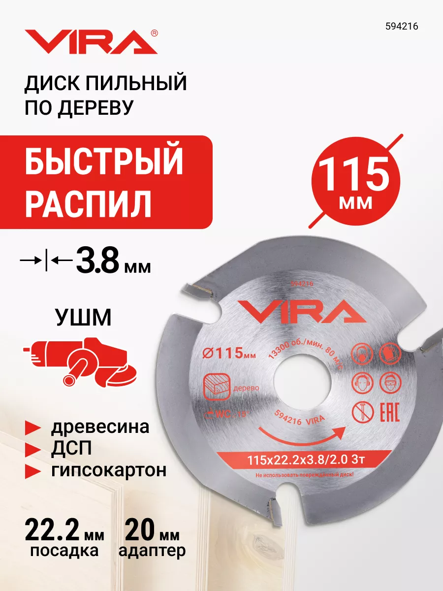 Диск пильный для УШМ по дереву 115 мм