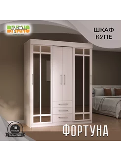 Шкаф-купе Фортуна, Бежевый