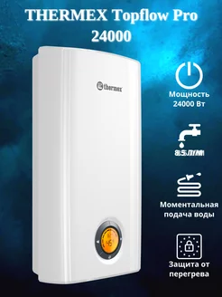 Водонагреватель проточный Topflow Pro 24000