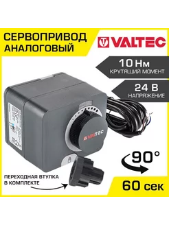 Электропривод поворотный аналоговый 24В (0-10В) для клапанов Valtec 248196126 купить за 50 495 ₽ в интернет-магазине Wildberries