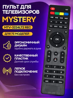 Пульт MTV-3224LT2 REC для телевизора_