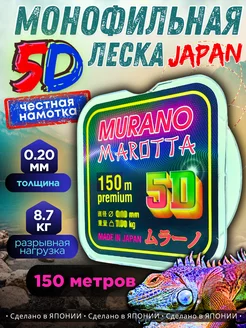 5D Леска для рыбалки монофильная 150м, 0.20 мм