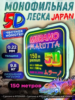 5D Леска для рыбалки монофильная 150м, 0.22 мм