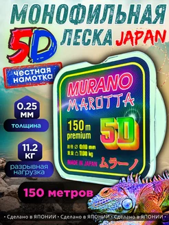 5D Леска для рыбалки монофильная 150м, 0.25 мм