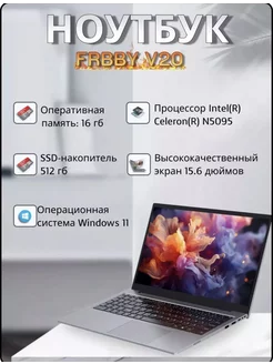 Ноутбук для учебы и работы V20, 16+512 Гб (15.6 дюйм) ROOOK 248202768 купить за 26 788 ₽ в интернет-магазине Wildberries