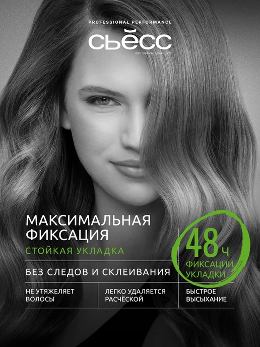 Сьёсс Лак для волос максимально сильная фиксация, 400 мл х 2 шт, 400 мл, 2 шт, фото 2