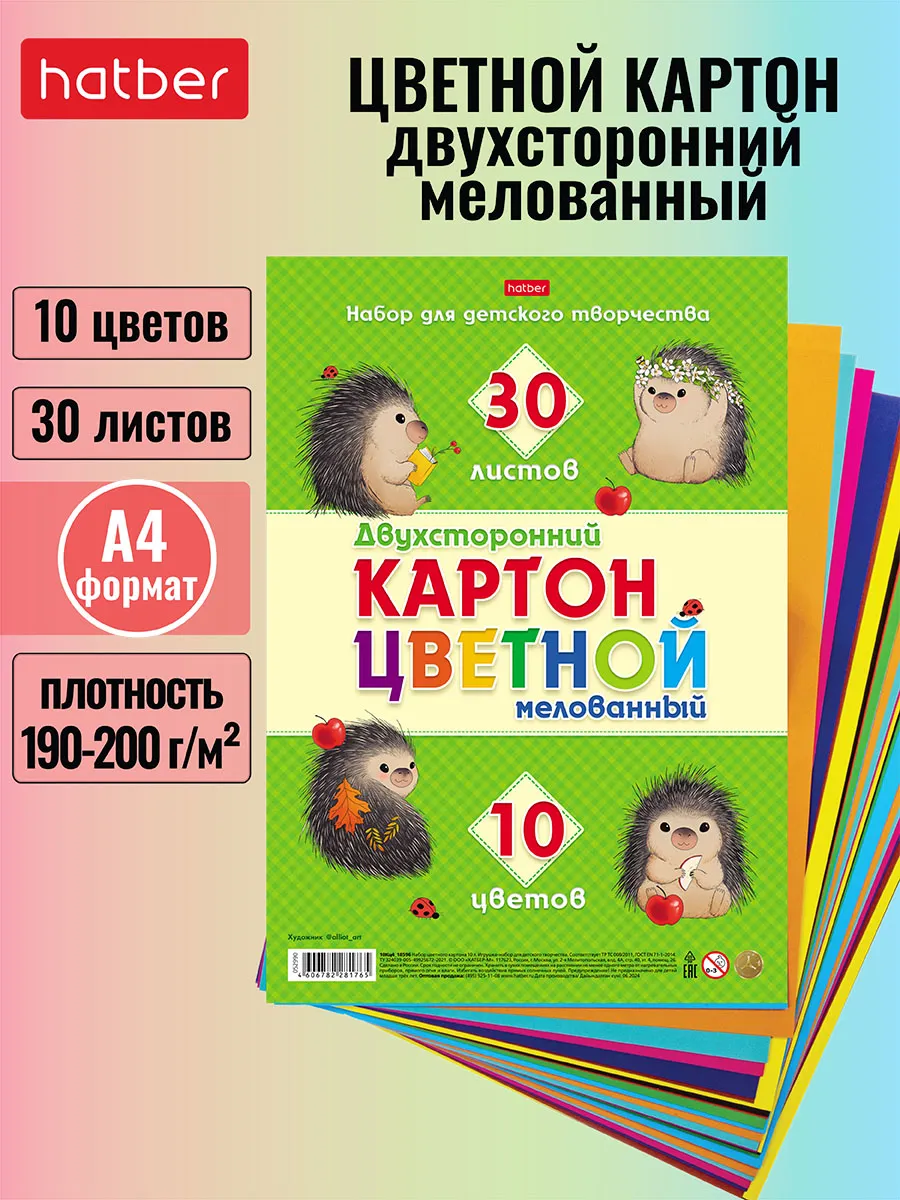 Набор картона цветной...