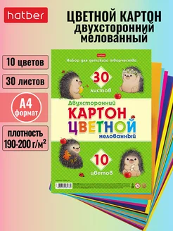 Набор картона цветной мелованный двухсторонний 30 л 10 цв