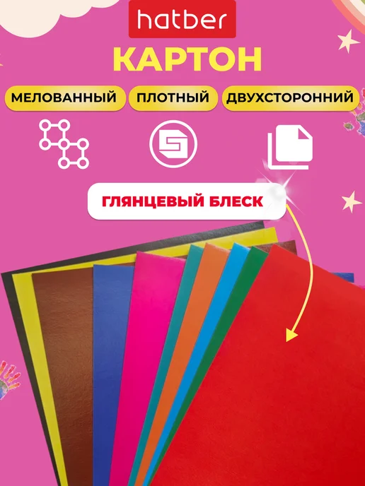 Hatber Цветной картон двусторонний 30 листов 10 цветов, 10 цв., фото 2