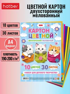 Набор картона цветной мелованный двухсторонний 30 л 10 цв