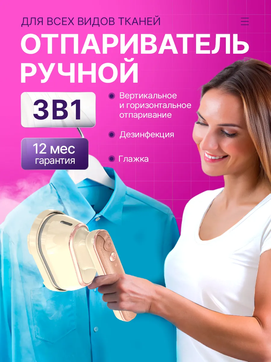 Отпариватель ручной для...