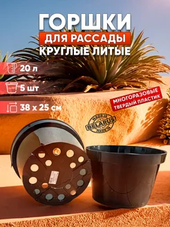 Горшки для рассады 20 л 5 шт. твердый пластик GARDENPLAST 248207204 купить за 1 364 ₽ в интернет‑магазине Wildberries
