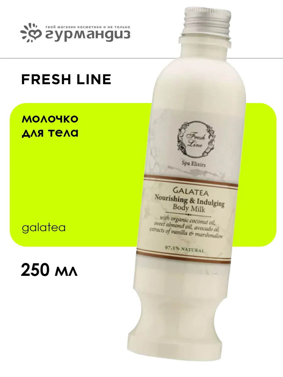 "Галатея" Молочко для тела, 250 мл