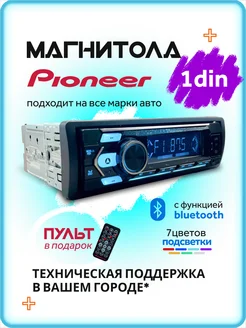 Магнитола для автомобиля pioneer автомагнитола с блютузом