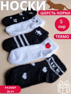 Носки теплые норковые