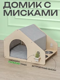 Домик для кошек и собак мелких пород