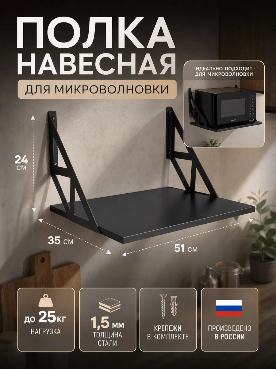 Полка для микроволновки принтера настенная