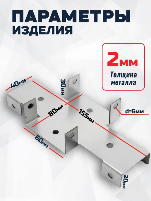 Bilti Х кронштейн для забора, толщ 2 мм, 60х60 40х20 мм (12 шт.), 60x60, 10 шт, фото 2