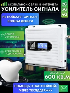 Усилитель сотовой связи и интернета ASANDEY TECHNOLOGY 248212802 купить за 4 798 ₽ в интернет-магазине Wildberries