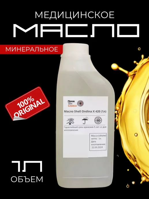 Benmart Автомобильное масло минеральное Shell Ondina X 420 (1л), 1 л