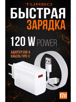 Быстрая зарядка type-c Мощный Блок 120W