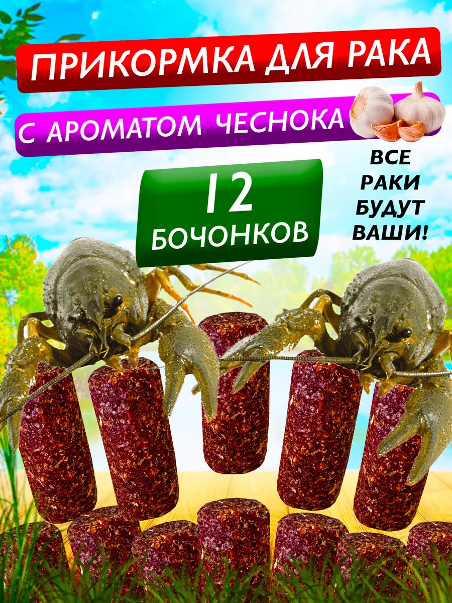 Прикормка натуральная для...