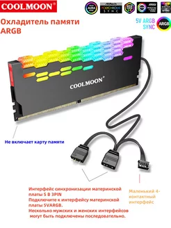 ARGB радиатор оперативной памяти RA-2 RAM серый COOLMOON 248217240 купить за 1 118 ₽ в интернет-магазине Wildberries