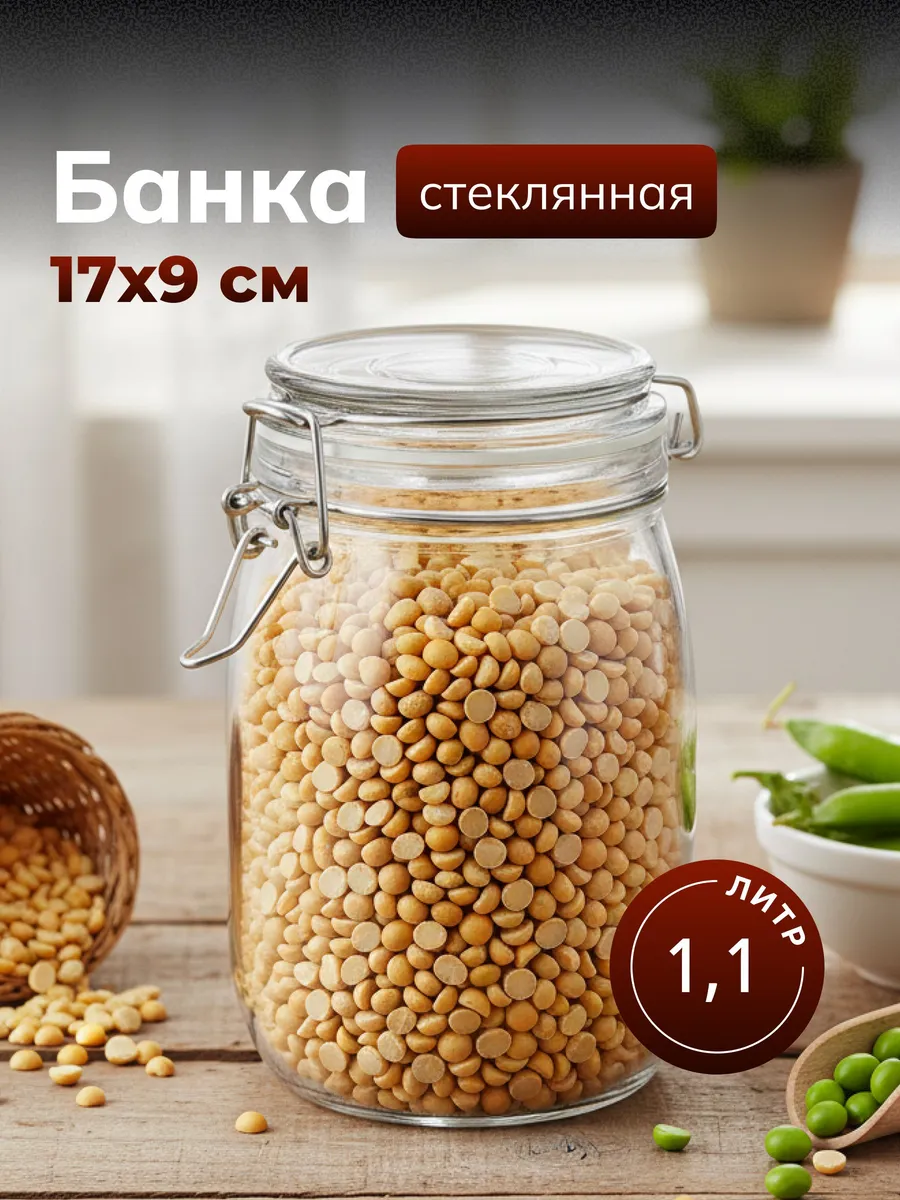 Банка для сыпучих продуктов, стеклянная, 1 л, с крышкой
