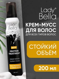 Крем-мусс для волос Protein Treatment, 200 мл Lady Bella 248217797 купить за 252 ₽ в интернет-магазине Wildberries