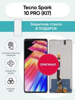 Оригинальный дисплей для Tecno Spark 10 PRO