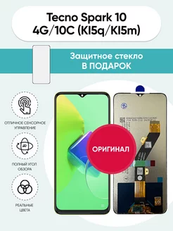 Оригинальный дисплей для Tecno Spark 10 10C ki5