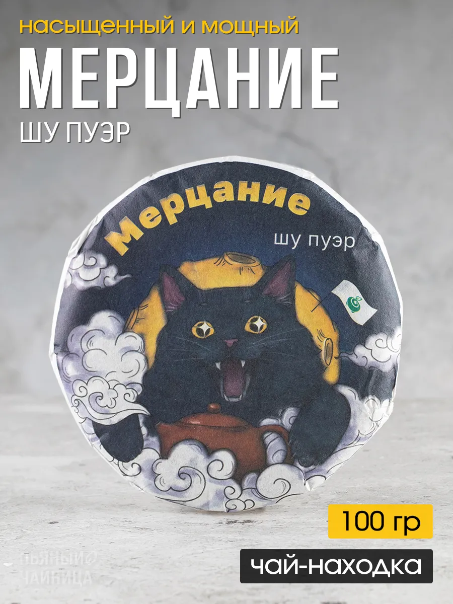 Китайский чай Шу Пуэр "...