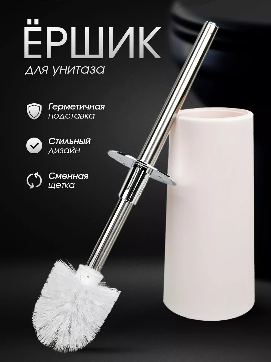 Напольный ершик для...