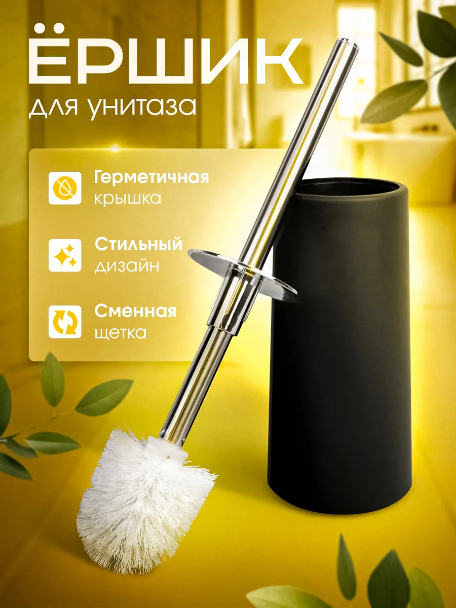 Напольный ершик для...