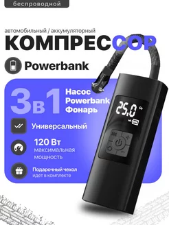 Автомобильный компрессор портативный