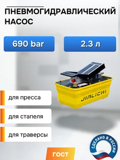 Пневмогидравлический насос 2,3л