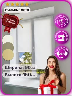 Рулонные шторы 90 на 150 жалюзи на окна 85 100 AS MART 248225771 купить за 940 ₽ в интернет-магазине Wildberries